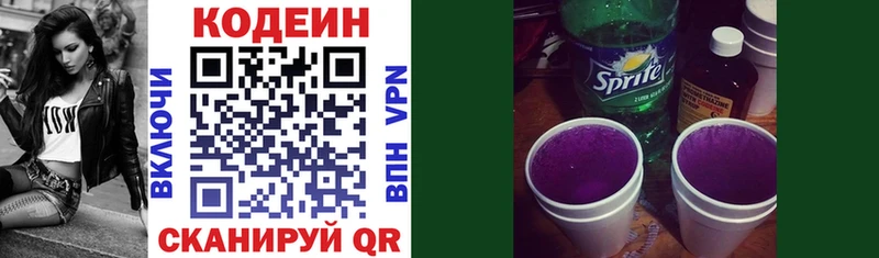 хочу   Белозерск  Кодеиновый сироп Lean Purple Drank 